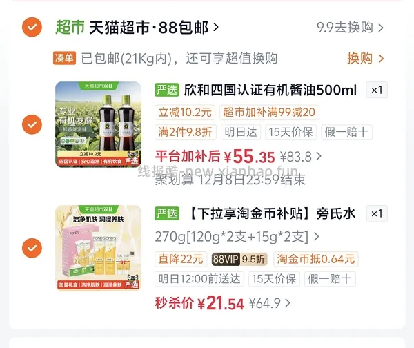 涨价了，旁氏洗面奶270g6.13（两支120g➕两支15g） - 线报酷
