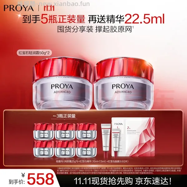 297得红宝石面霜250g+面膜两盒，有用请dd - 线报酷