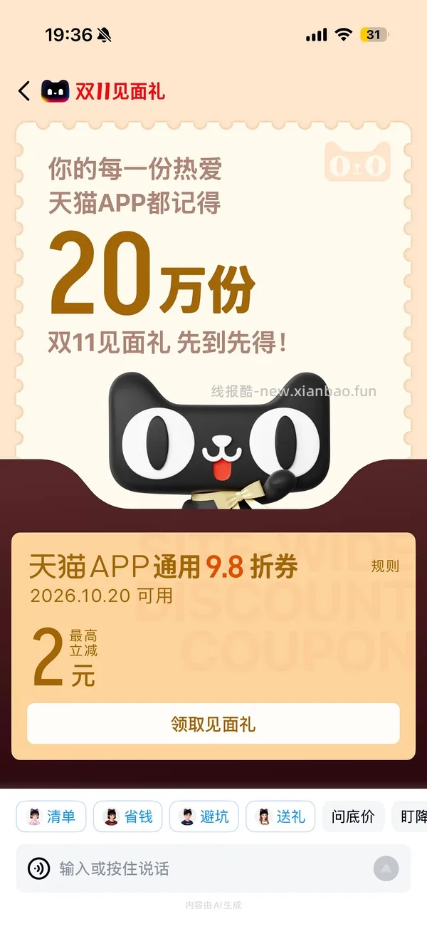 天猫折扣卡 - 线报酷