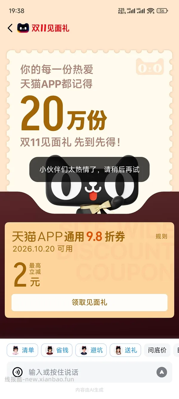 天猫折扣卡 - 线报酷