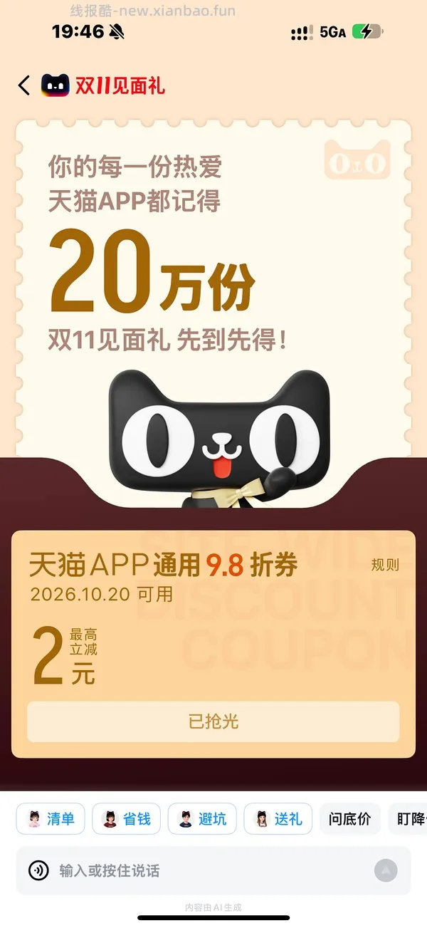 天猫折扣卡 - 线报酷