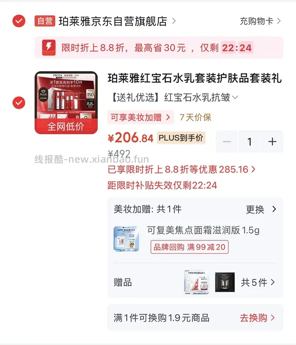 297得红宝石面霜250g+面膜两盒，有用请dd - 线报酷