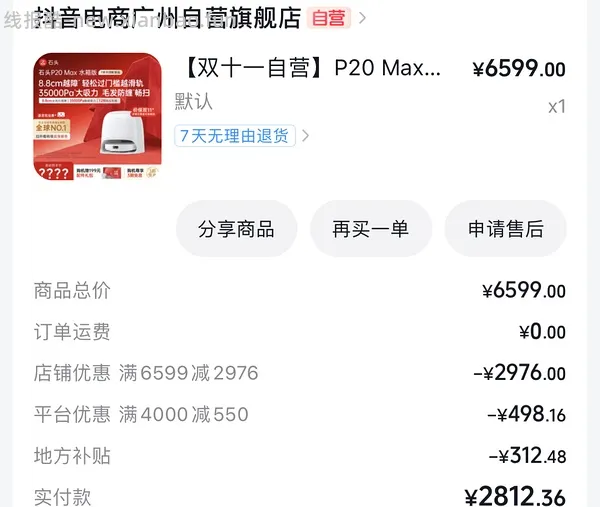 石头p20max 水箱版2510左右 - 线报酷