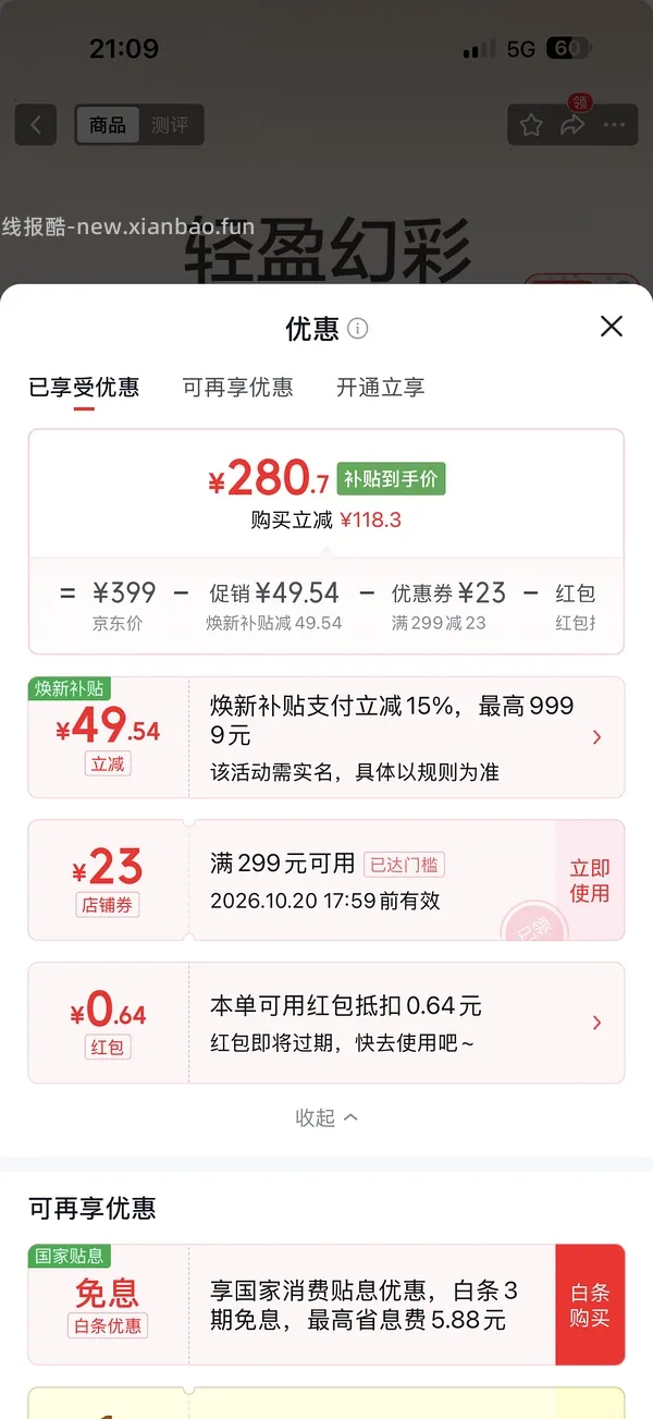 徕芬吹风机se 2+到手250左右 - 线报酷