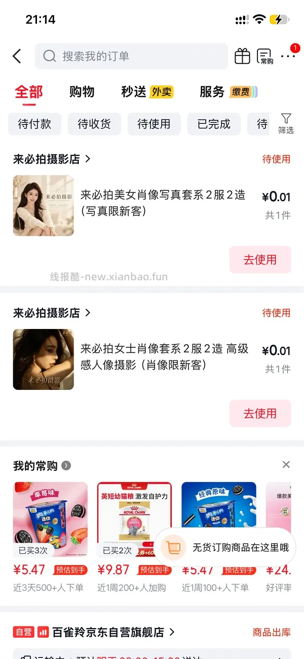 《来必拍摄影店》免费拍照？ - 线报酷