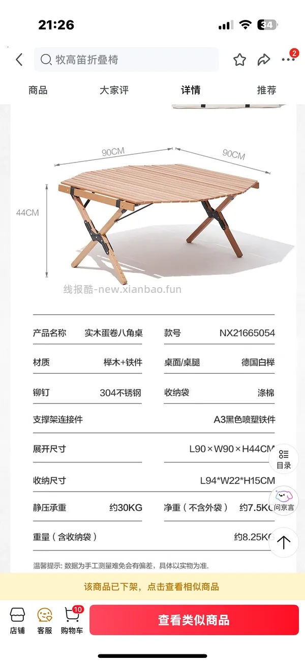 95 maybe是好价的挪客折叠蛋卷桌 - 线报酷