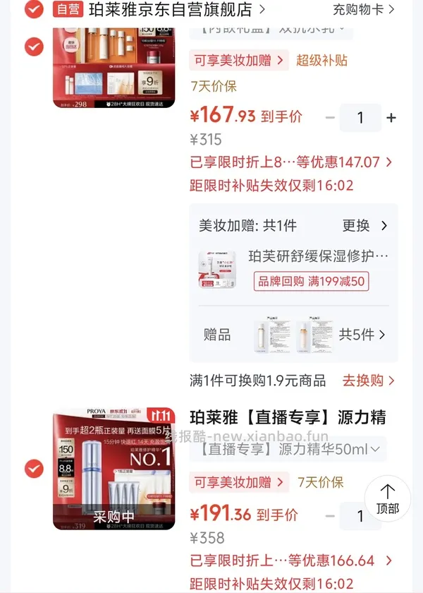源力精华双抗水乳 - 线报酷