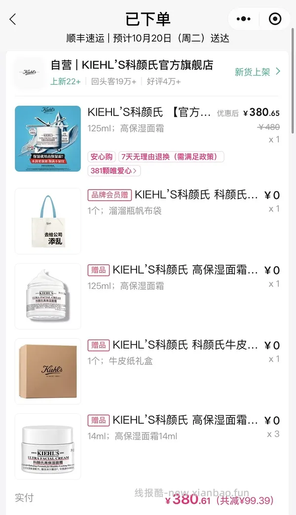 高保湿面霜292ml380r拿下 - 线报酷