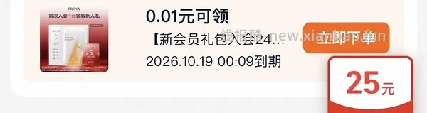 一块钱的珀莱雅红宝石面霜5g 新增渠道 - 线报酷