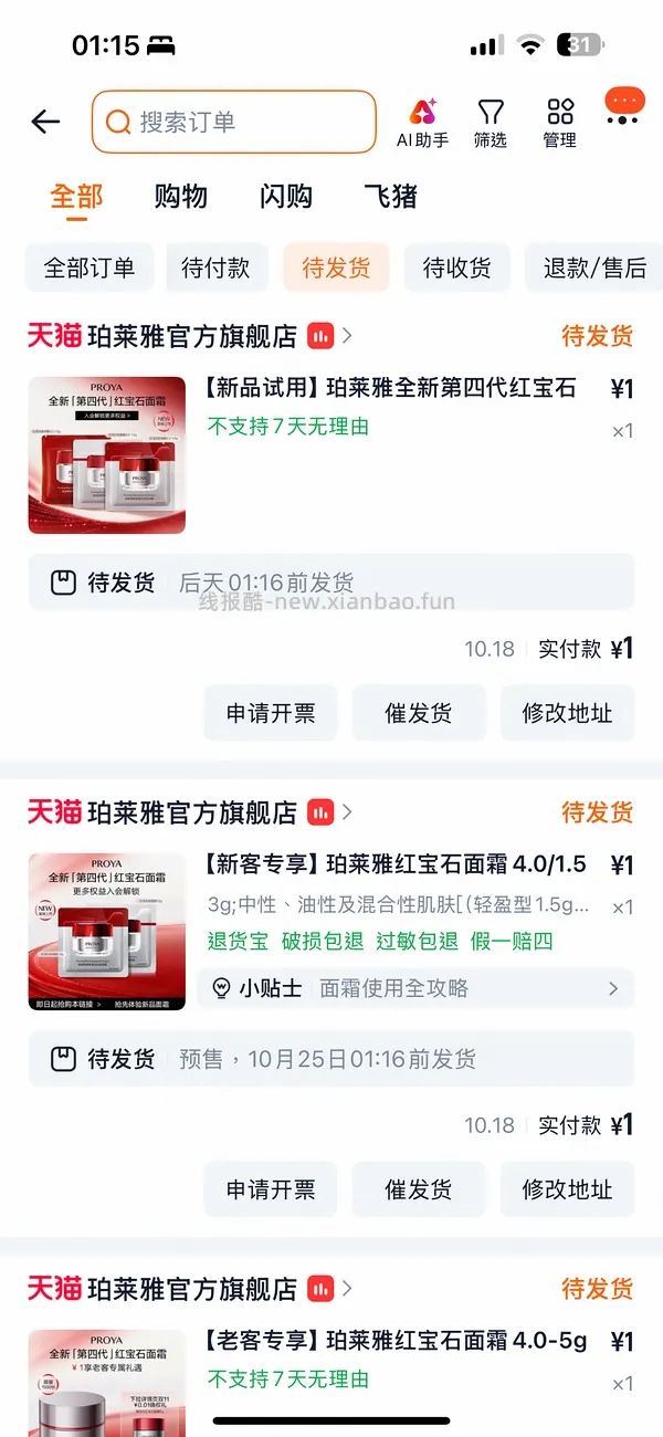 一块钱的珀莱雅红宝石面霜5g 新增渠道 - 线报酷