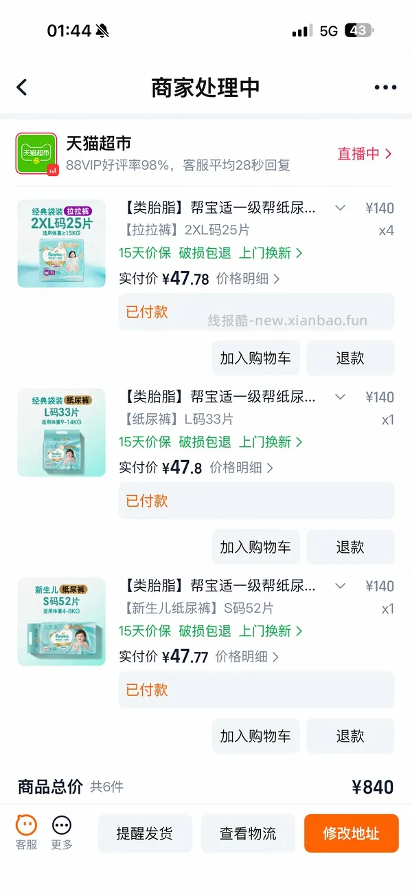 母婴 纸尿裤好价 - 线报酷