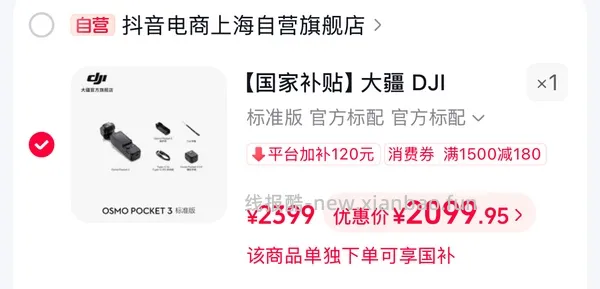 大疆pocket3 1550？ - 线报酷