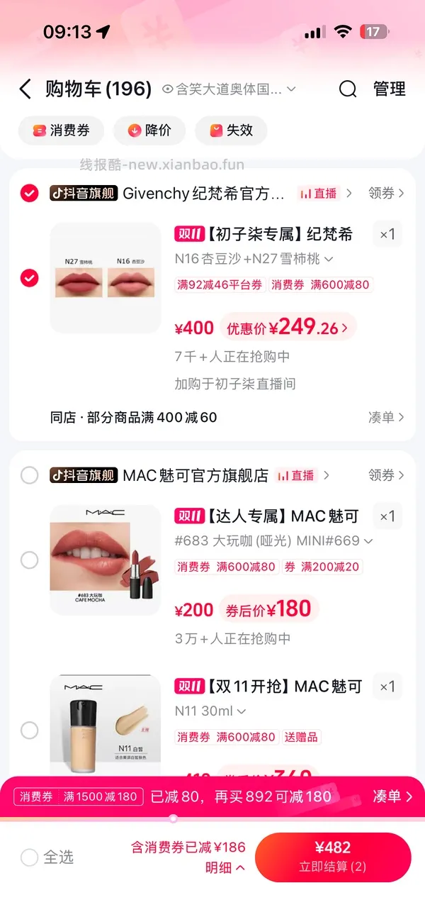 【纪梵希】口红230两支正装，需JDplus会员 - 线报酷
