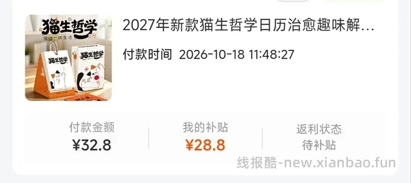 4块钱两本2027台历 - 线报酷