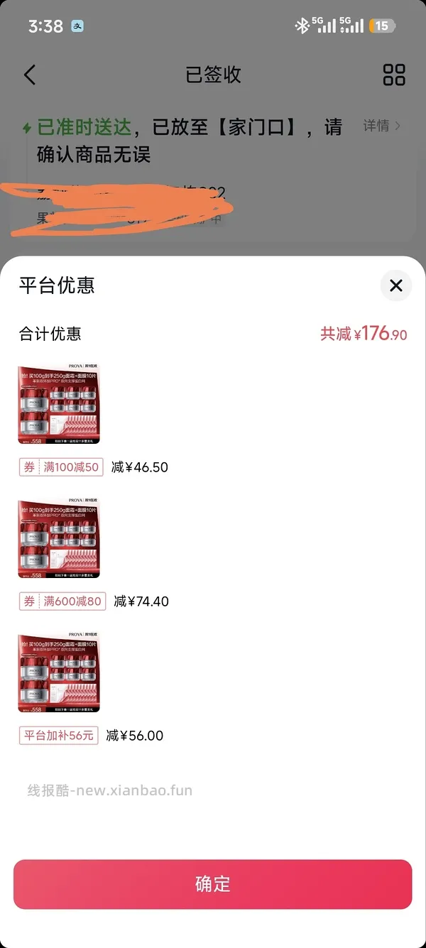 珀莱雅红宝石面霜 - 线报酷