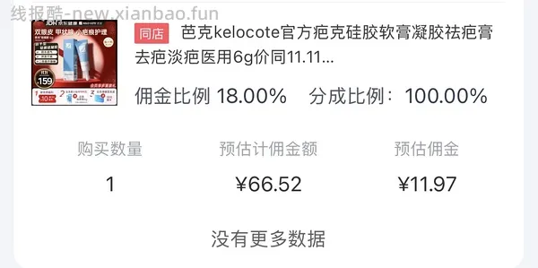 疤克祛疤膏6g64元 - 线报酷