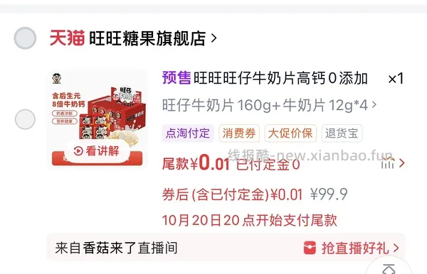 旺旺qq糖和牛奶糖 - 线报酷