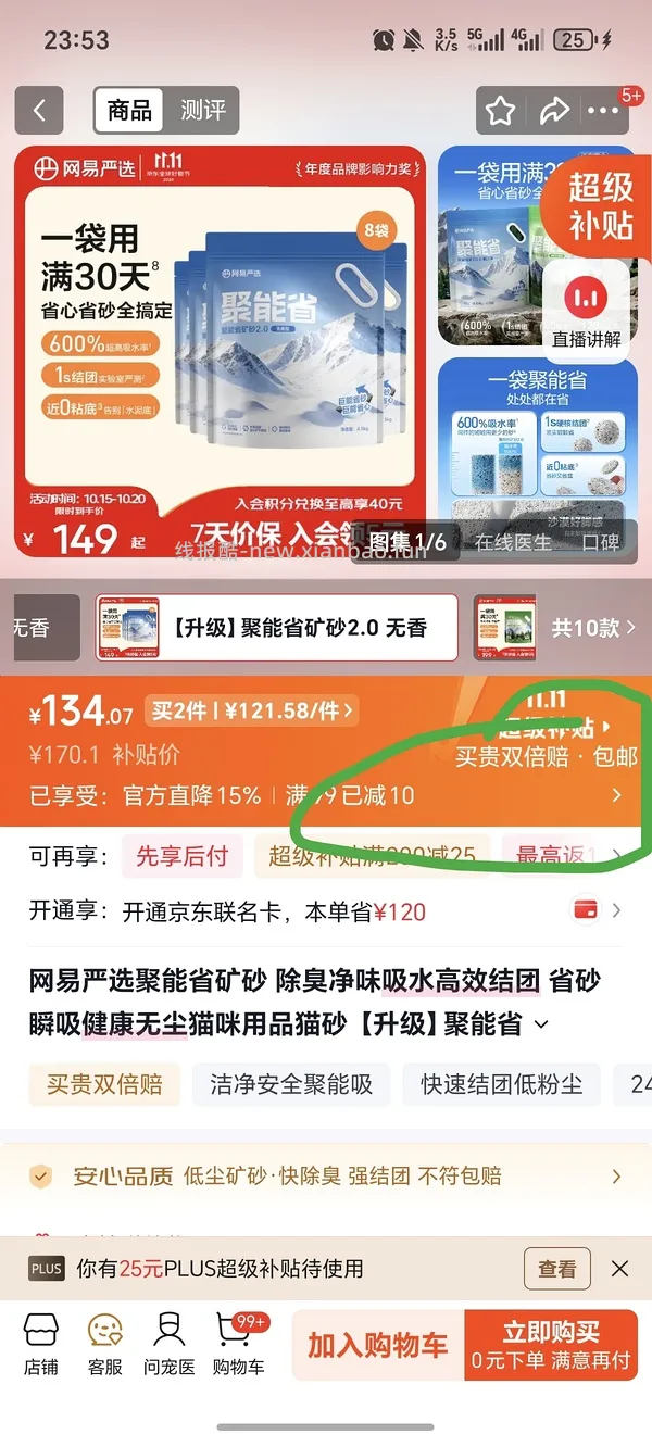 网易矿砂36kg，60r - 线报酷