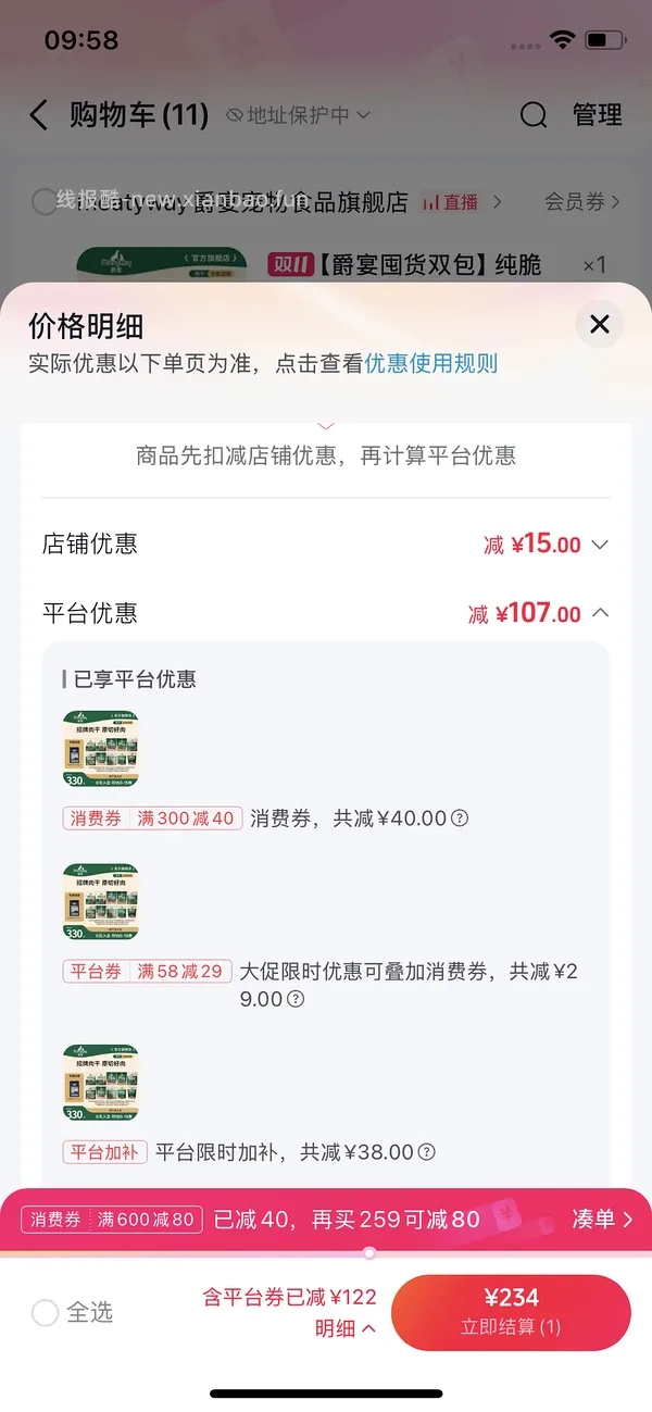 一般好价爵宴肉干 - 线报酷