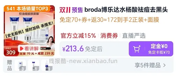 博乐达水杨酸两只100g到手170 - 线报酷