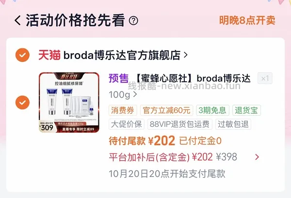 博乐达水杨酸两只100g到手170 - 线报酷