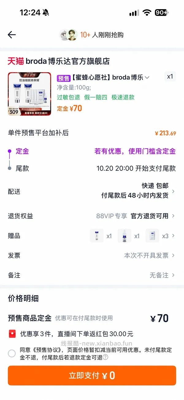 博乐达水杨酸两只100g到手170 - 线报酷