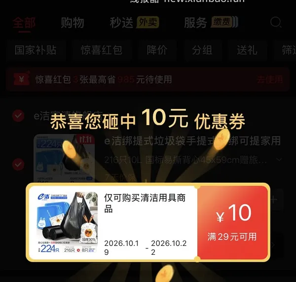 车回e洁背心垃圾袋228只到手8.3r - 线报酷