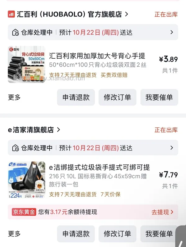 车回e洁背心垃圾袋228只到手8.3r - 线报酷
