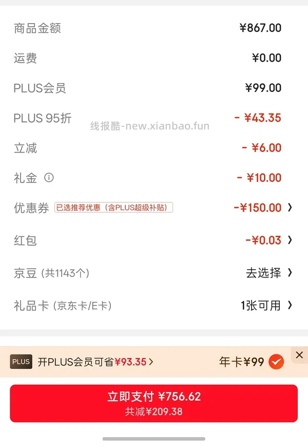 京东开卡红包40 - 线报酷