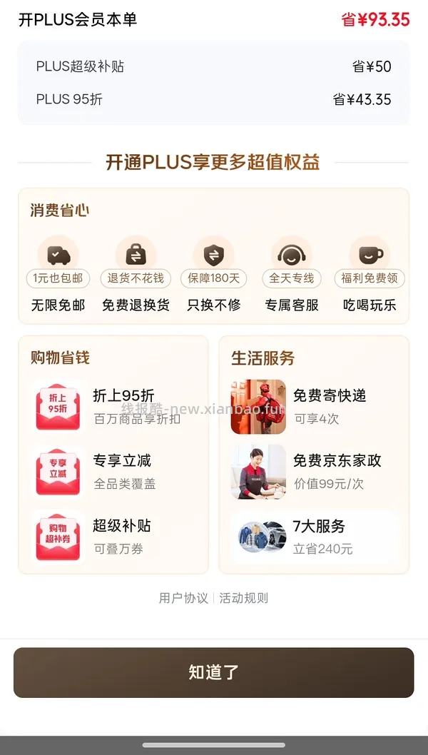 京东开卡红包40 - 线报酷