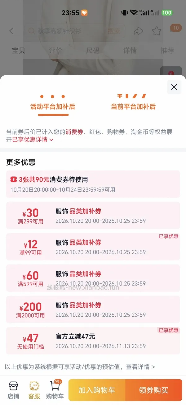 还没领到服饰券的姐妹们速来 - 线报酷