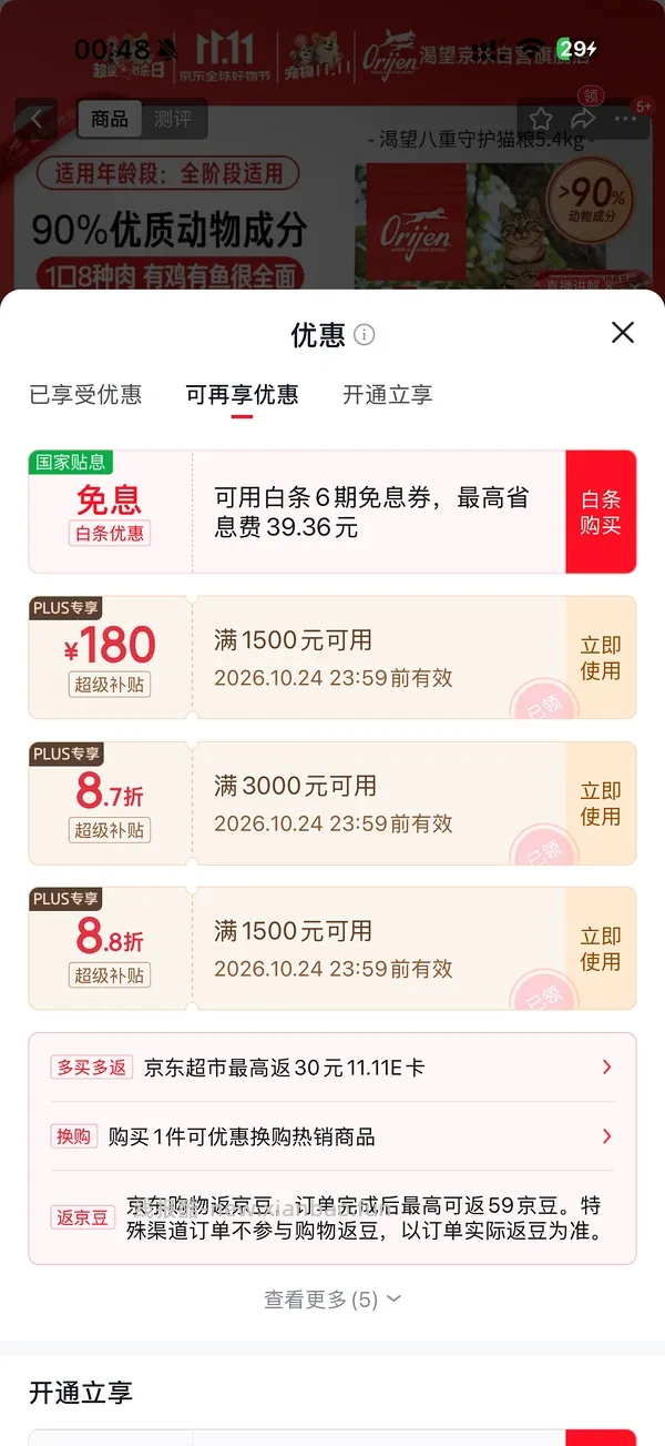 更低了 渴望八重守护480块 - 线报酷