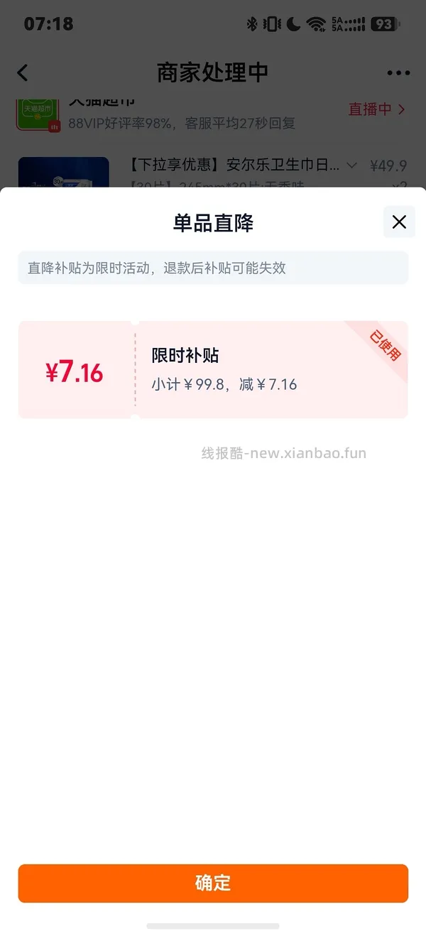 安尔乐纯日用液体卫生巾超好价！30片20块钱 - 线报酷