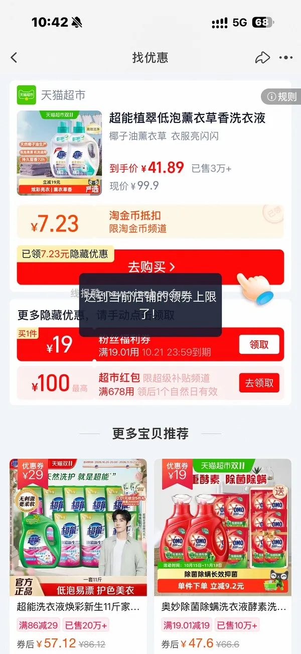 更便宜了1.9/斤！超能洗衣液6.76kg 31.57元，2.3/斤 - 线报酷
