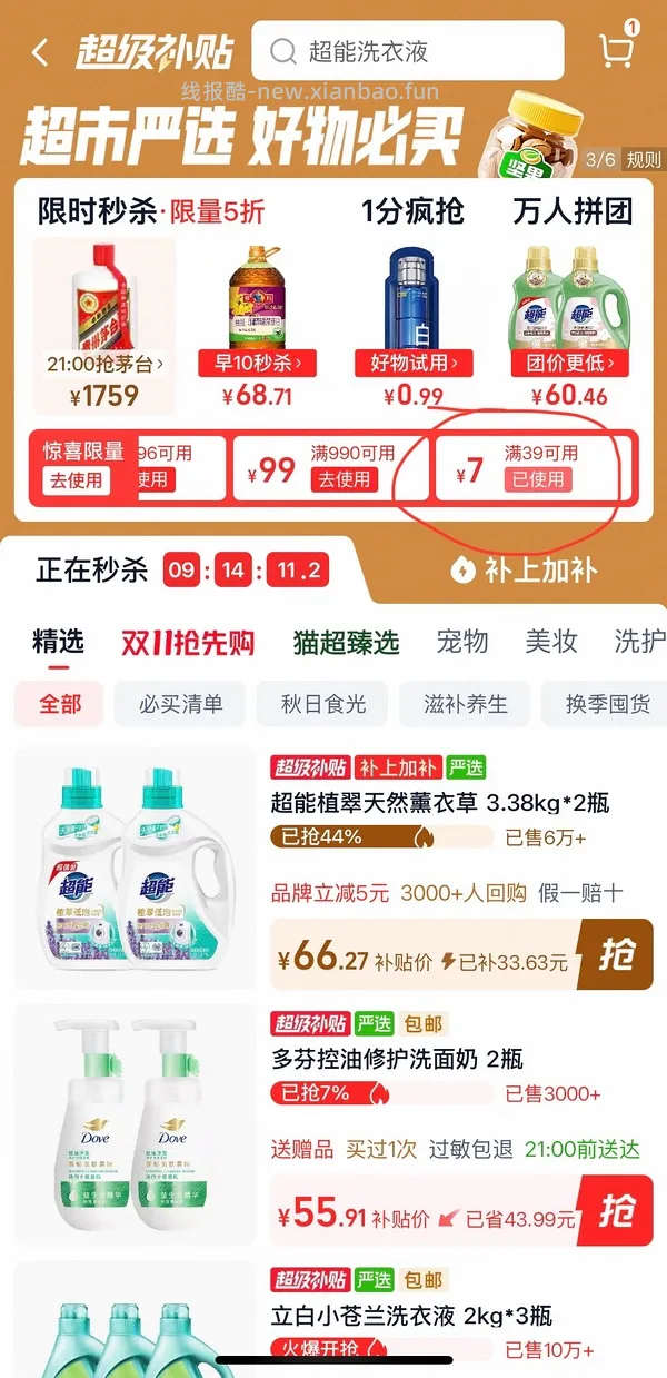 更便宜了1.9/斤！超能洗衣液6.76kg 31.57元，2.3/斤 - 线报酷