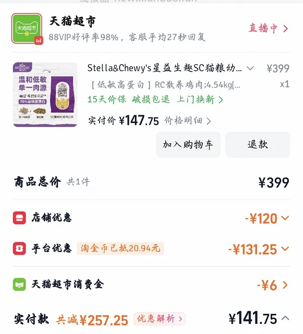 【车走】SC 天猫超市158到手 无货下架了 - 线报酷