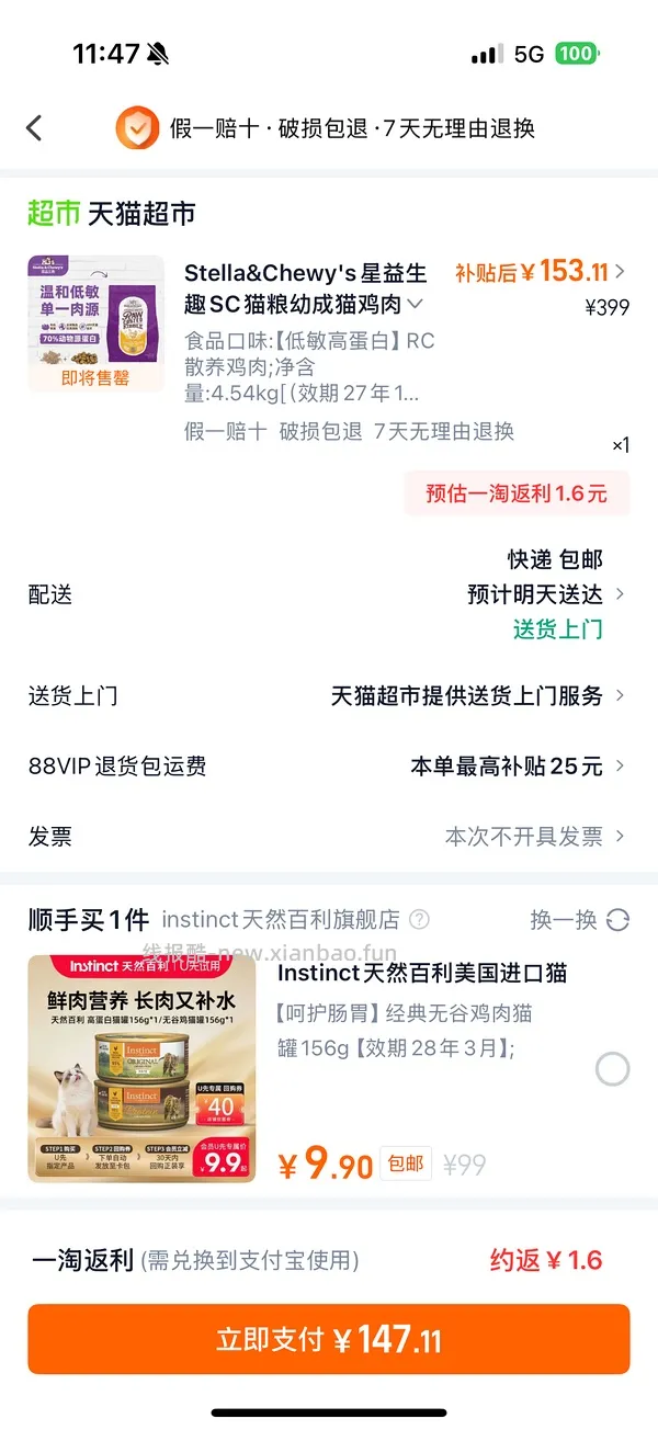【车走】SC 天猫超市158到手 无货下架了 - 线报酷