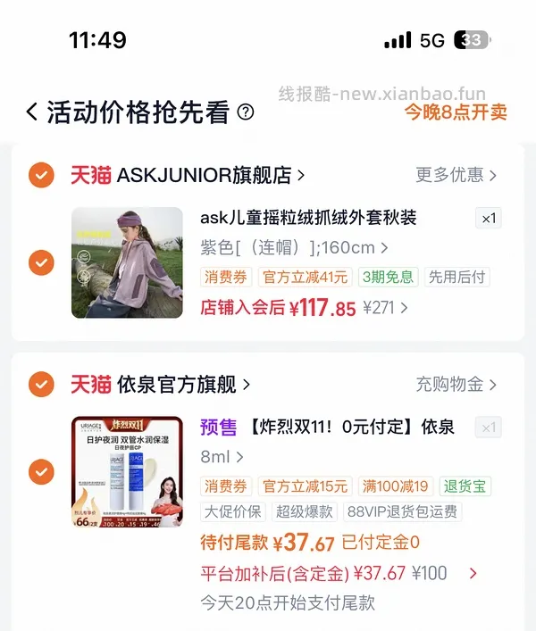 依泉日夜唇膏组合2支26 - 线报酷