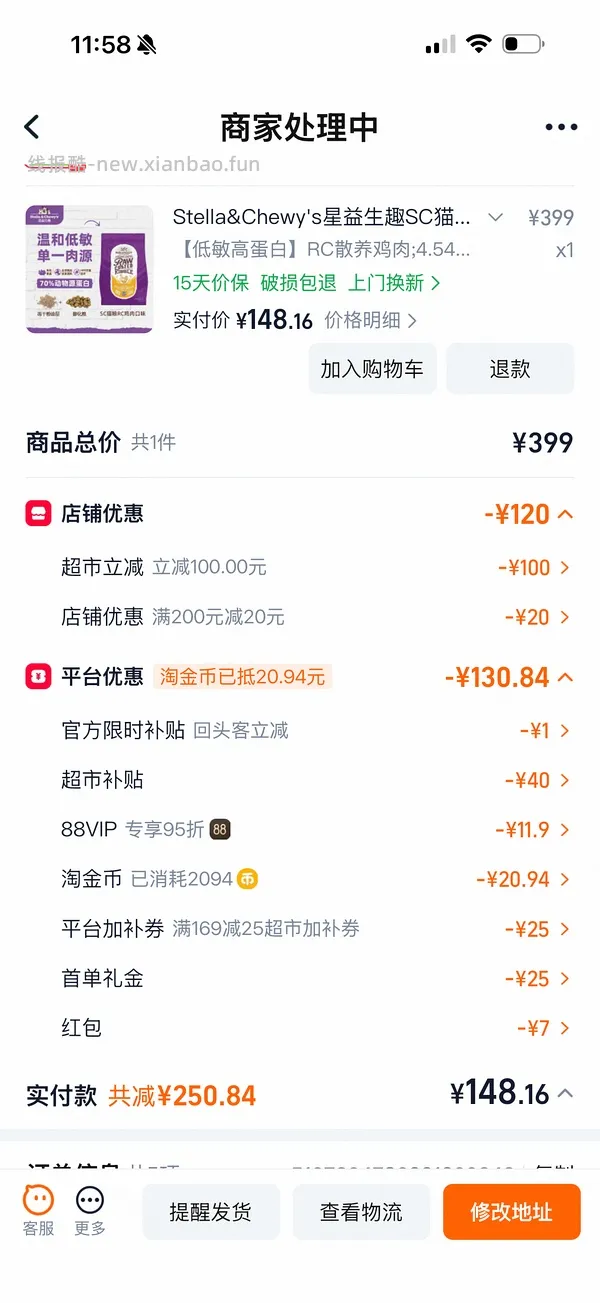 【车走】SC 天猫超市158到手 无货下架了 - 线报酷