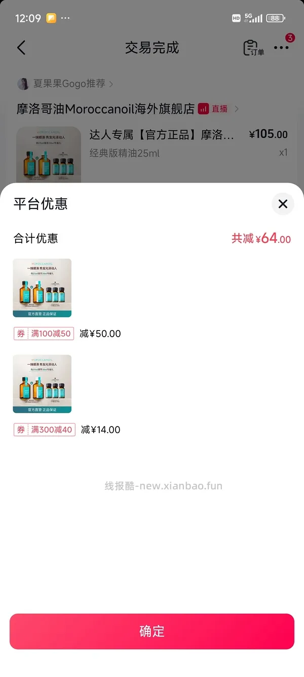 疑似摩洛哥护发精油88.5/100ml - 线报酷
