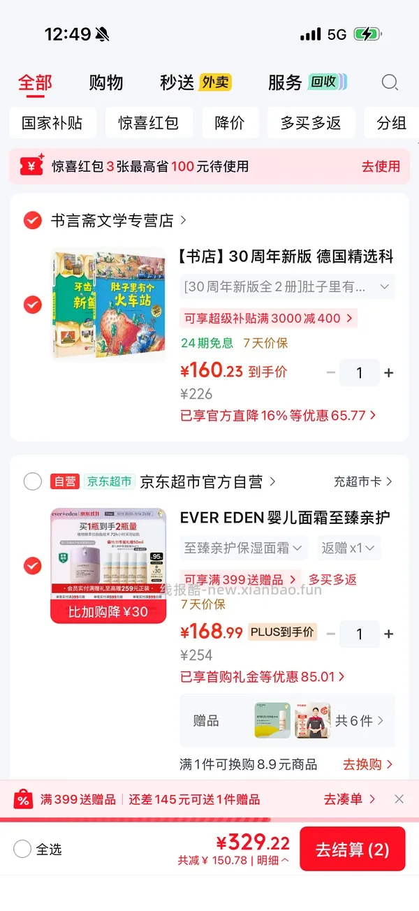 母婴 安唯伊面霜100ml约80r，需plus - 线报酷