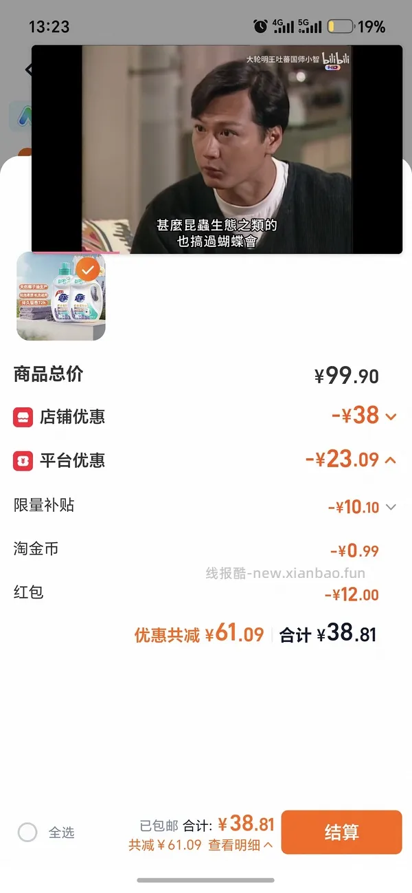 更便宜了1.9/斤！超能洗衣液6.76kg 31.57元，2.3/斤 - 线报酷