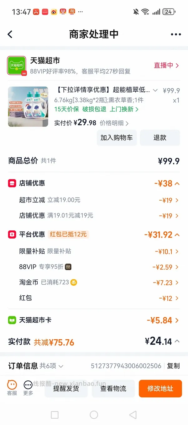 更便宜了1.9/斤！超能洗衣液6.76kg 31.57元，2.3/斤 - 线报酷