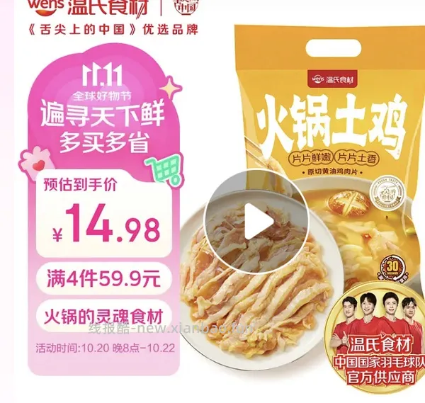 黄油鸡肉片 15r 350g - 线报酷