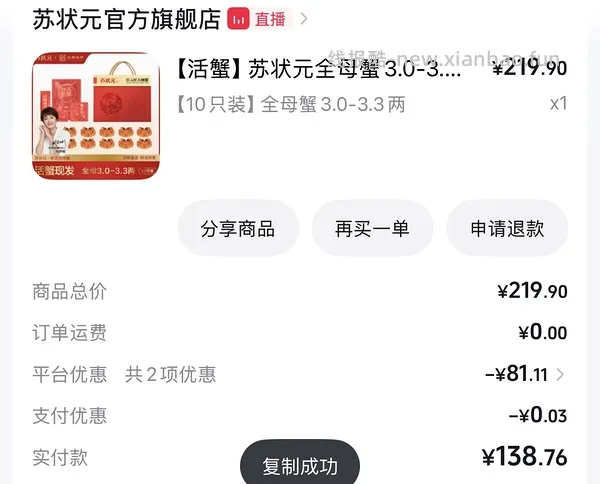 🦀星人 抖音刷券买 苏状元全母3-3.3 到手110左右 - 线报酷