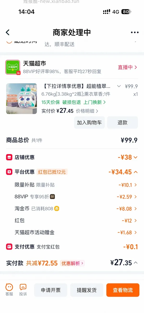 更便宜了1.9/斤！超能洗衣液6.76kg 31.57元，2.3/斤 - 线报酷