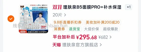 理肤泉b5面膜pro+3.57-3.76/片，有用请dd - 线报酷