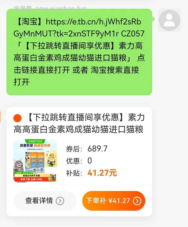 评论区有姐妹做到更低 天猫超市金素鸡 5.44kg×2 到手418左右，一包209 - 线报酷