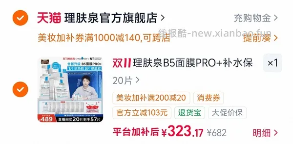 理肤泉b5面膜pro+3.57-3.76/片，有用请dd - 线报酷