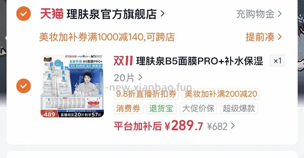 理肤泉b5面膜pro+3.57-3.76/片，有用请dd - 线报酷